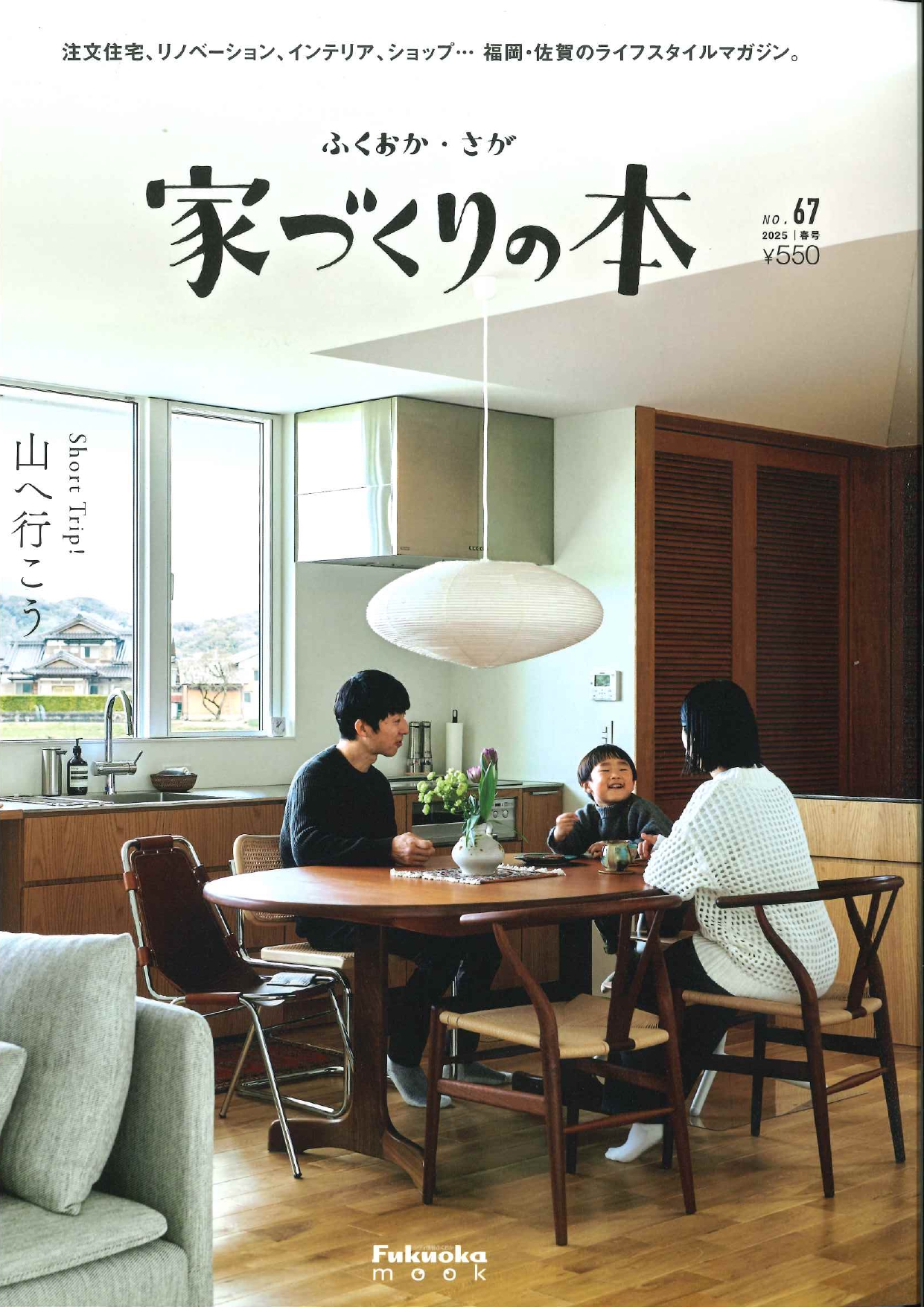 家づくりの本