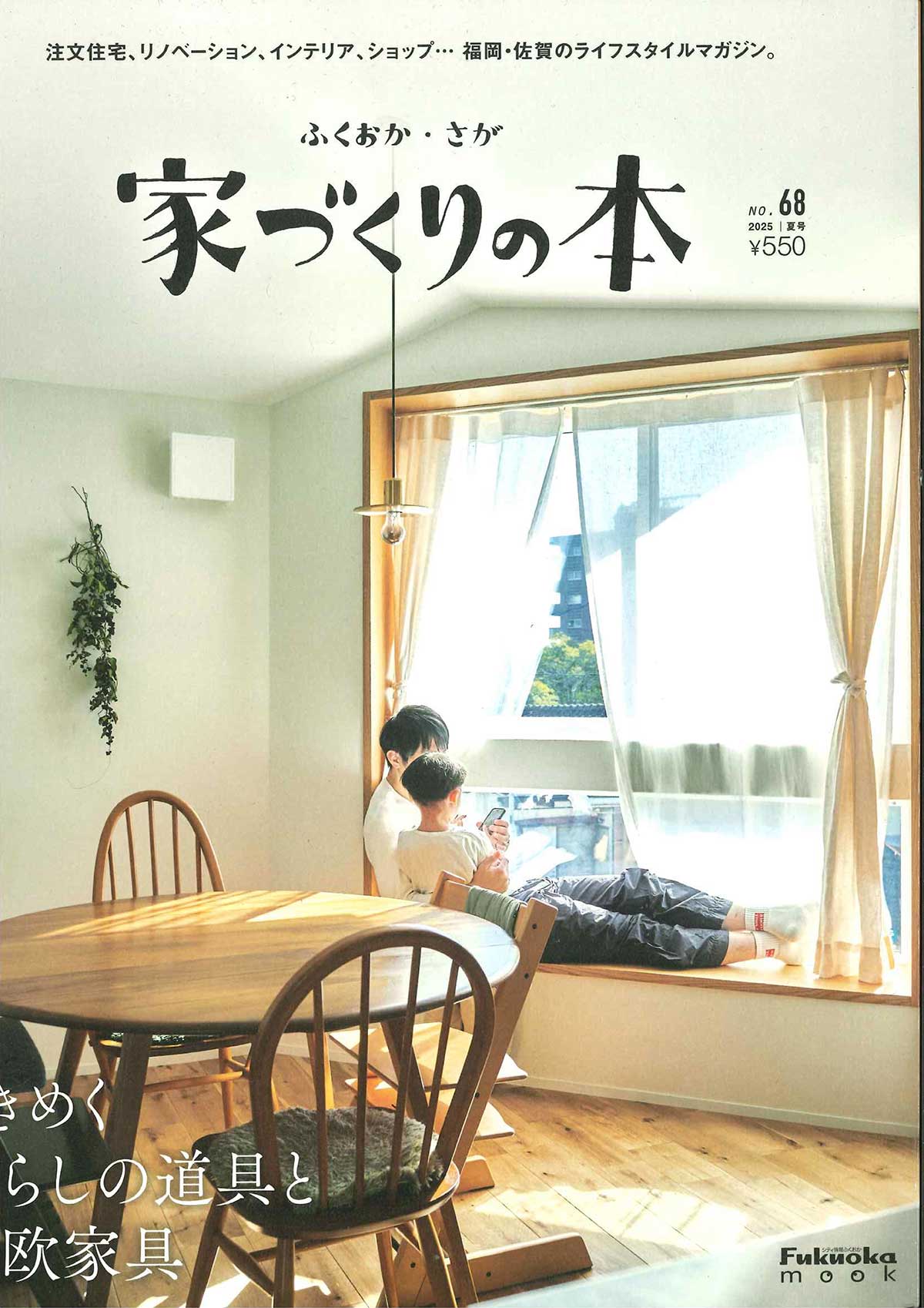 家づくりの本